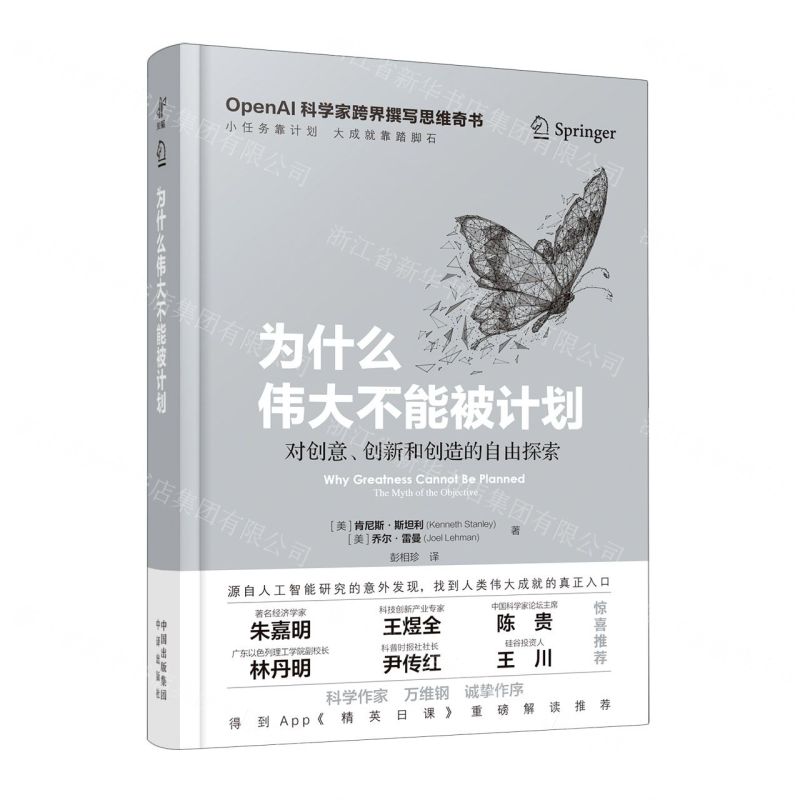 【N】为什么伟大不能被计划(精)-9787500173625