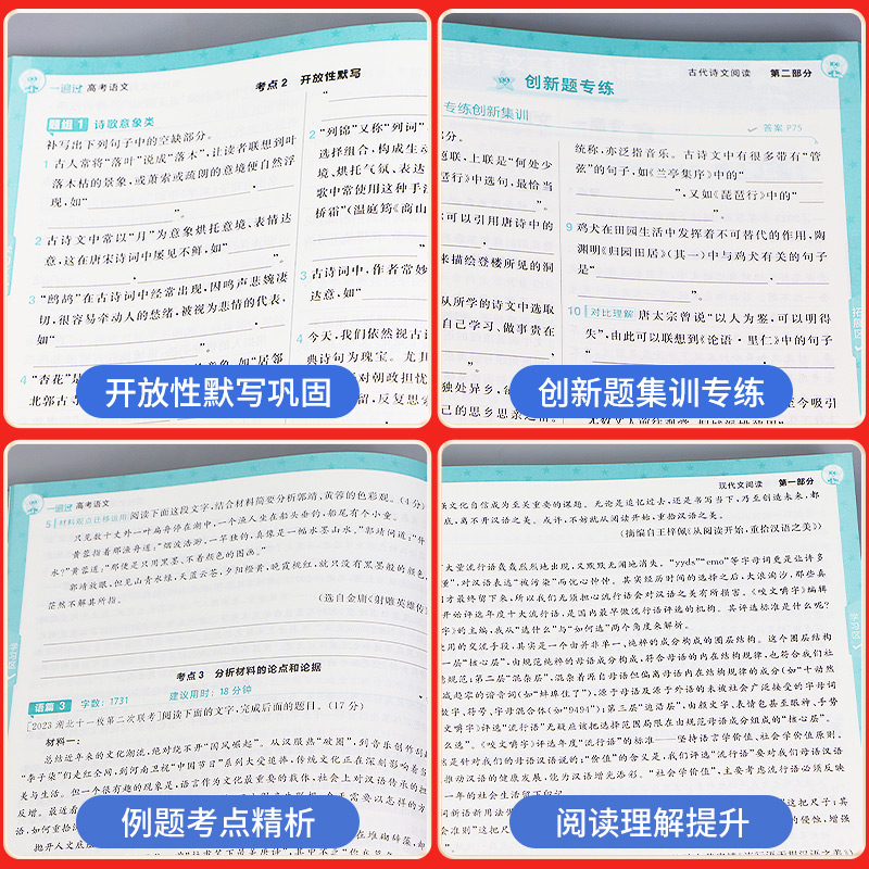 [共4本]数学+政治+历史+地理 通用版 全国通用 [正版]2024版一遍过高中物理语文数学英语化学生物政治历史地理高考高清大图