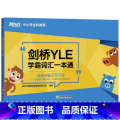 【正版】新东方 剑桥YLE学霸词汇一本通 YLE1级2级3级考试通关词汇书 剑桥幼儿英语备考资料大纲词汇分类记忆幼汇2忆