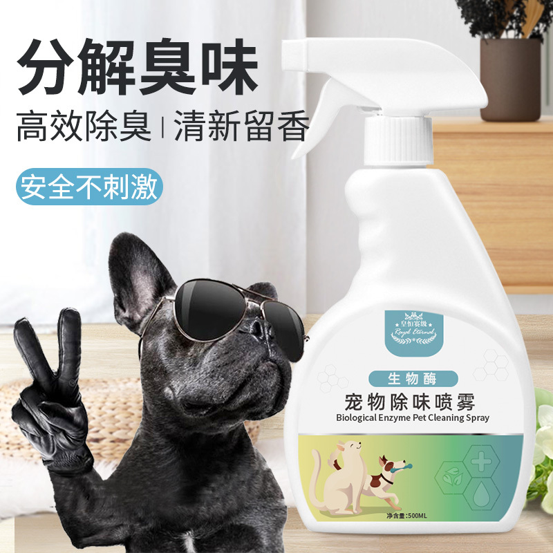 猫咪宠物剂狗狗消毒液家用室内专用香水喷雾去味粪便祛味用品高清大图