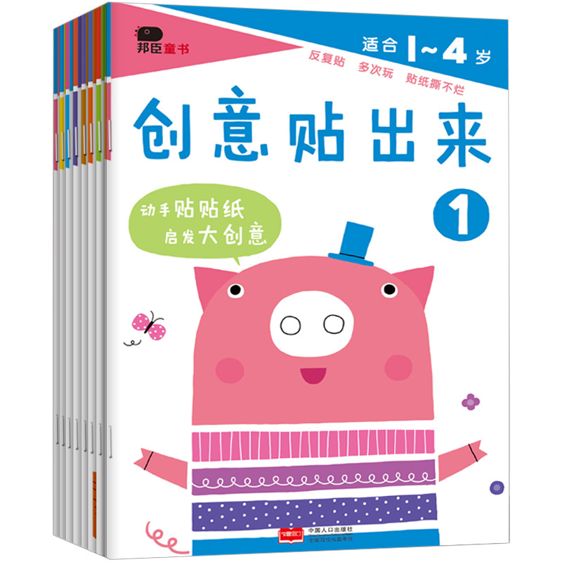 宝宝安全贴纸游戏书[可反复贴6本] [正版]小红花儿童卡通反复贴纸书2-3-4-5-6岁幼儿园左右脑智力开发趣味粘贴贴纸