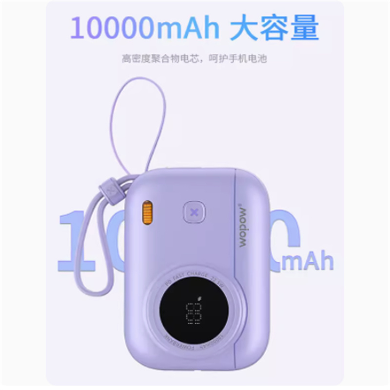 沃品(WOPOW)自带线22.5W超级快充+PD20W快充移动电源小巧便携电量显示LQ01 10000mAh