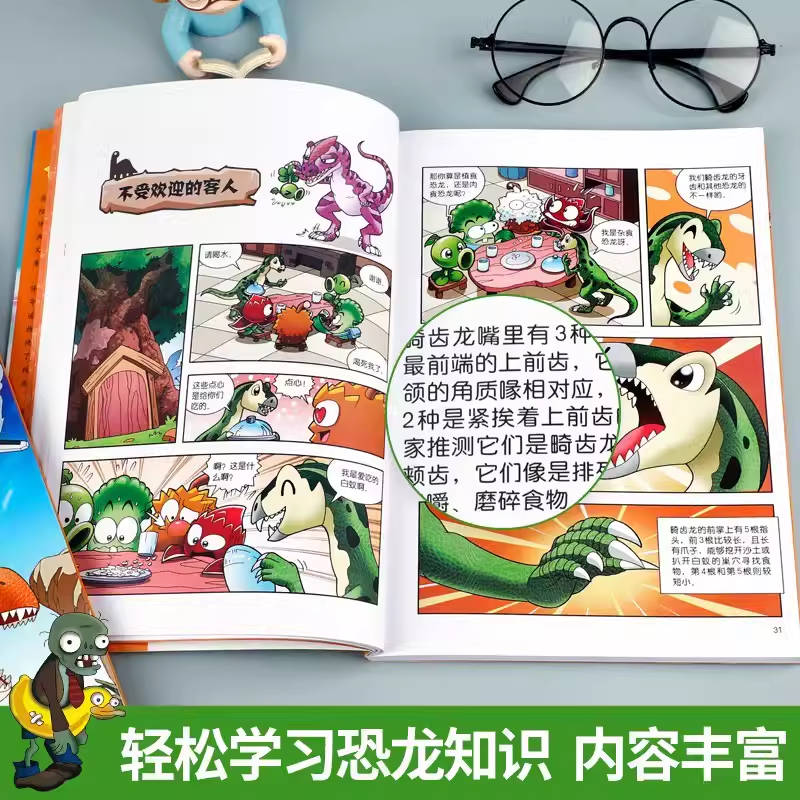 --------恐龙漫画全1-55册--------- [正版]植物大战僵尸2漫画书之恐龙漫画49-52册儿童故事绘本大高清大图