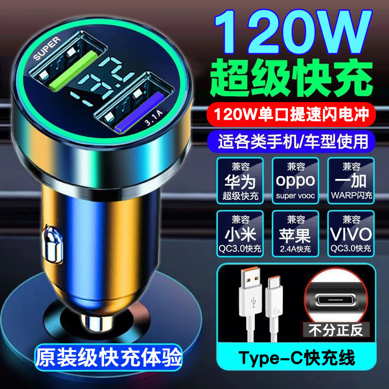 120w车载充电器超级快充一拖三点烟器转换插头手机usb车充高清大图