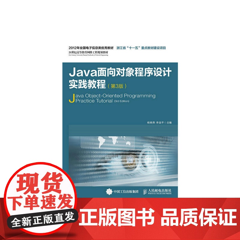 Java面向对象程序设计实践教程(第3版)高清大图