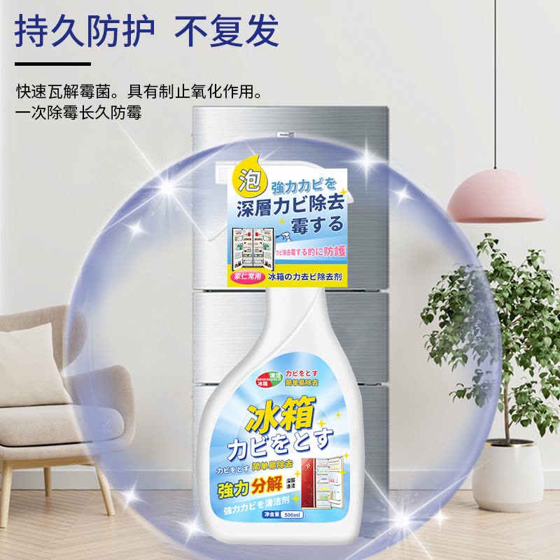 冰箱除霉剂去霉斑霉菌冰箱胶条密封条清洁去污去霉神器胶圈清洗剂图片