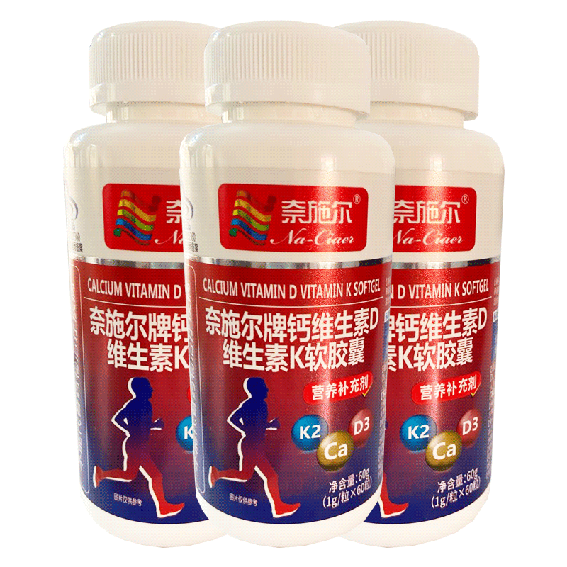 奈施尔钙维生素D维生素K软胶囊60粒*3瓶