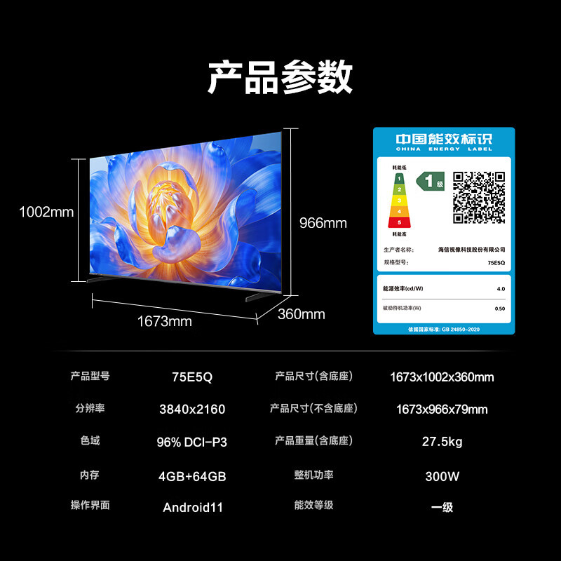海信电视小墨E5Q 75英寸 超画质U+Mini LED 墨晶屏 300Hz高刷 DeepSeek AI智能 E5N升级高清大图