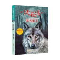 沈石溪 中国动物小说品藏书系 风雪狼王沈石溪主编小学生课外阅读 如图