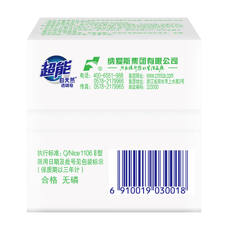 超能洗衣皂温和去污清洁抑菌易漂洗无残留自天然净护皂200g*2块高清大图