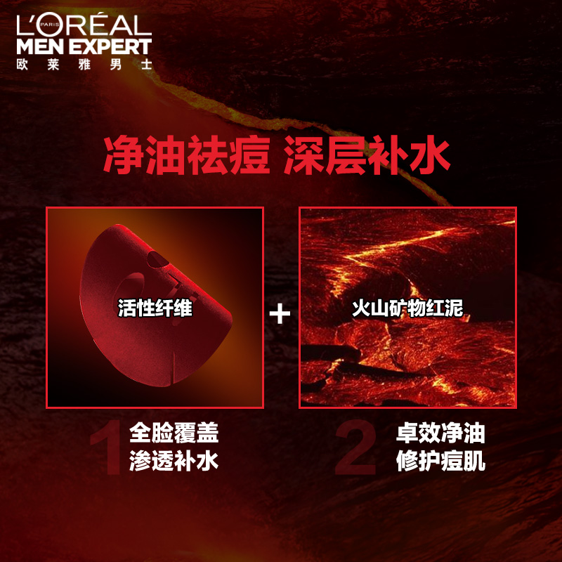 欧莱雅(LOREAL)男士火山岩淡痘印保湿面膜 30ml*5片 滋润营养;保湿补水 面贴膜L’OREAL高清大图