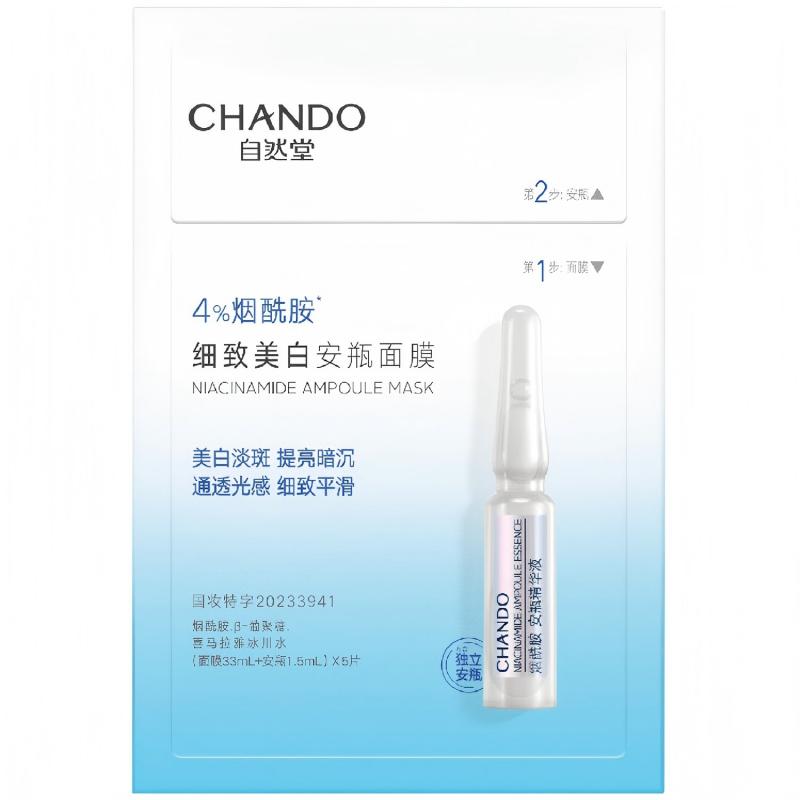 自然堂烟酰胺细致美白安瓶 面膜(安瓶1.5ml+面膜33ml)*5片高清大图