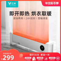 云米踢脚线取暖器速热家用小太阳烤火炉电暖器节能小型暖风机全屋