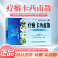 兆誉隆疗癣卡西甫散10g*4袋/盒【1盒装】牛皮癣药膏皮肤银屑红斑专用体癣止痒正品