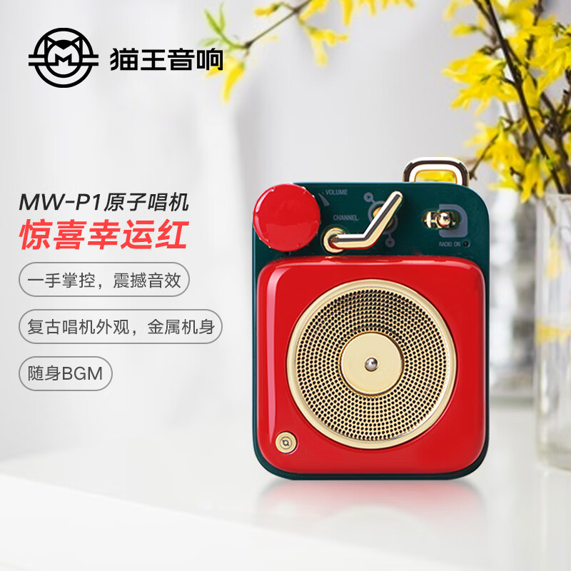 猫王音响原子唱机B612蓝牙音箱小型迷你便携送闺蜜女生生日礼物 幸运红高清大图
