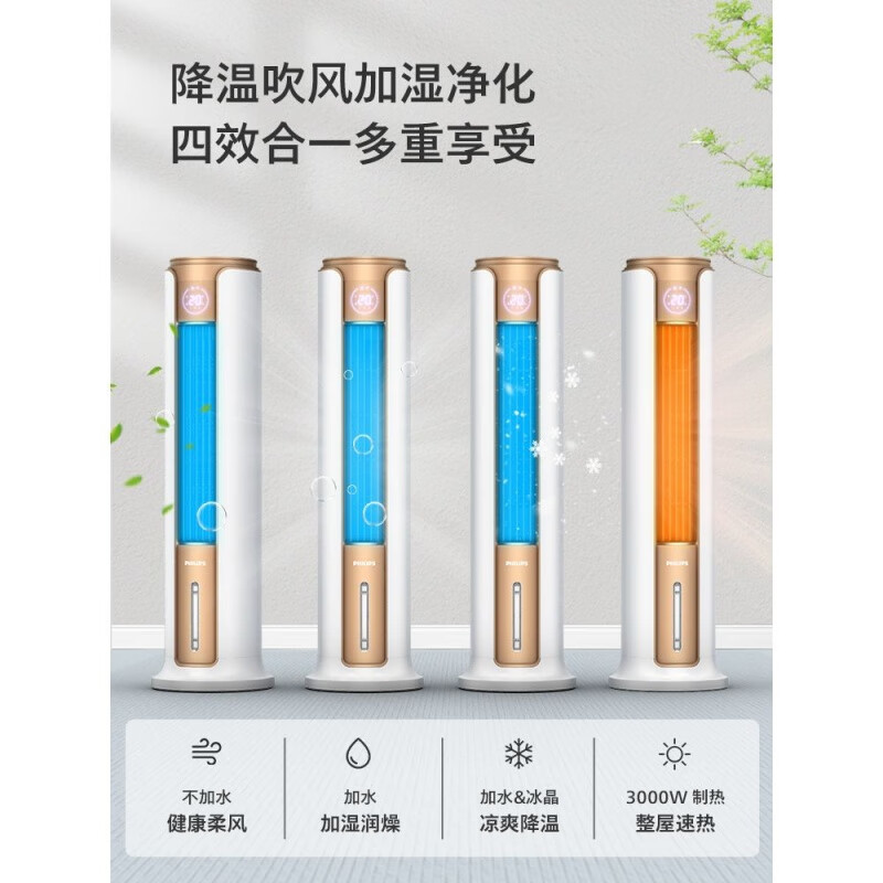 飞利浦ACR5164TN 电风扇 冷暖两用空调扇塔式冷风扇智能家用落地扇遥控冷暖风机电暖器水冷制冷塔扇 白色高清大图