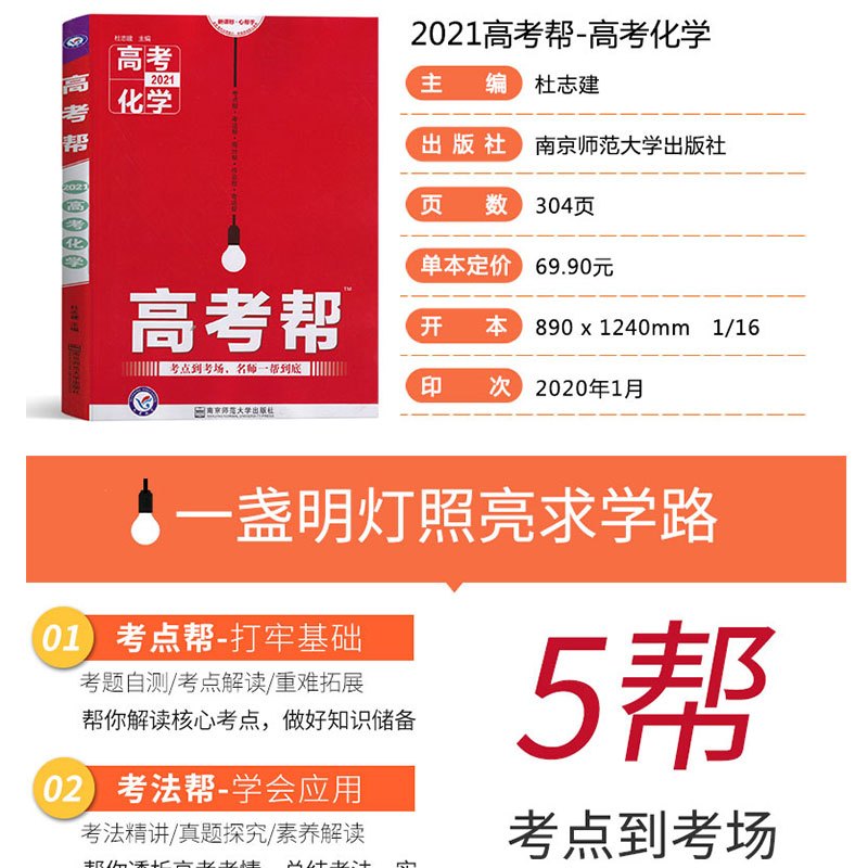 正版 高考帮21高考帮化学天星教育理科化学原高考复习讲义高考必刷题五年高考三年 模拟教材帮系列高考复习资料高考倒计时报价 参数 图片 视频 怎么样 问答 苏宁易购
