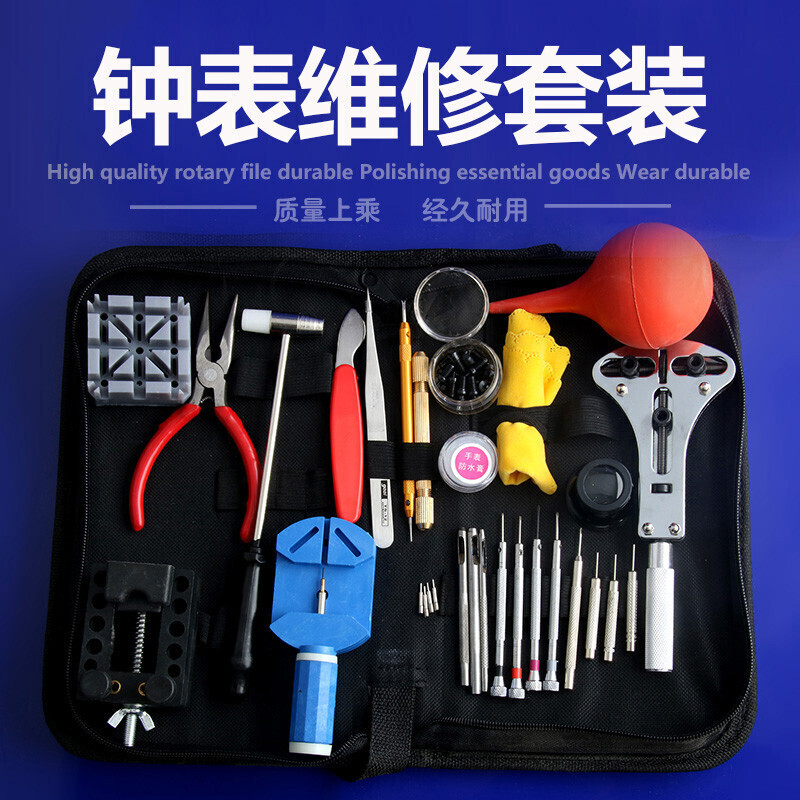 手表维修工具 钟表维修套装 修表工具包 拆表器换电池开表盖钟表维修工具组合 钟表维修套装-B款高清大图