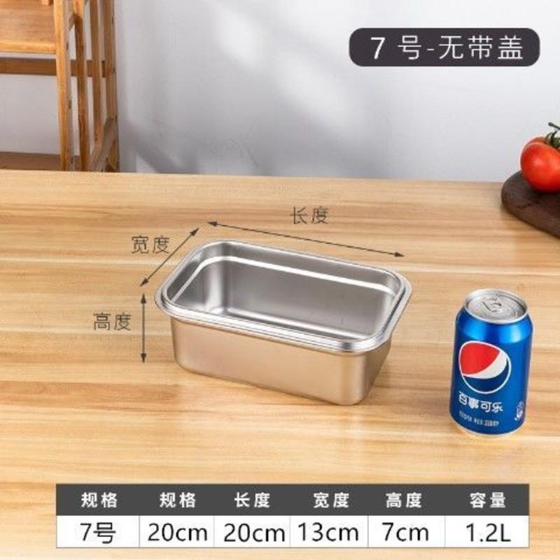 7号保鲜盒无盖(1.2L) 304不锈钢保鲜盒长方形带盖密封大容量饭盒冰箱储存收纳盒快餐盆