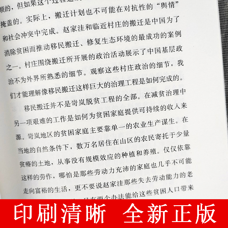 [正版] 中国政治的细节:一个县的减贫治理 周鑫宇 著 县乡中国同类型书籍通过解剖一个县的减贫实践揭示中国政治运行的底