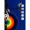 [N]旅行社管理(第二版)-9787307072589