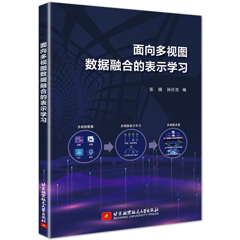 正版新书]面向多视图数据融合的表示学习张楠,孙仕亮97875124401高清大图