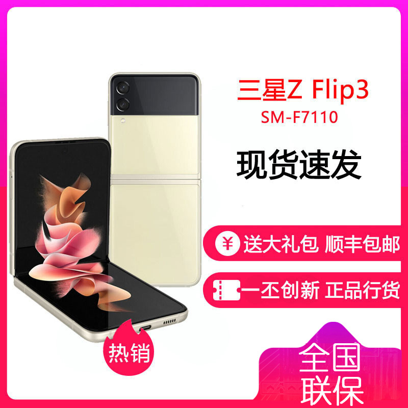 三星 SAMSUNG Galaxy Z Flip3 5G（SM-F7110）双模5G手机8GB+256GB米色 月光香槟