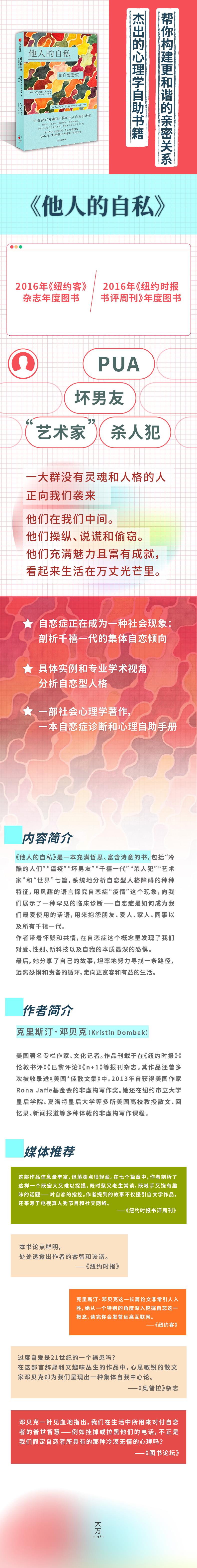 他人的自私:论自恋恐慌