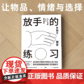 放手的练习 涩谷直人著 不持有的自在生活之道 极简生活 减法生活 帮你定义真正需要 中信出版社图书 正版