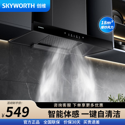 创维 Y1H欧式抽油烟机大吸力家用吸油烟机顶吸自动清洗厨房排烟机