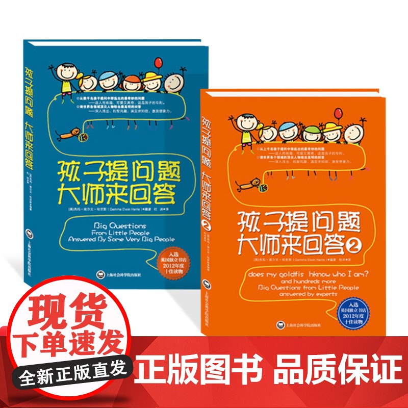 孩子提问题大师来回答全2册正版童书高清大图