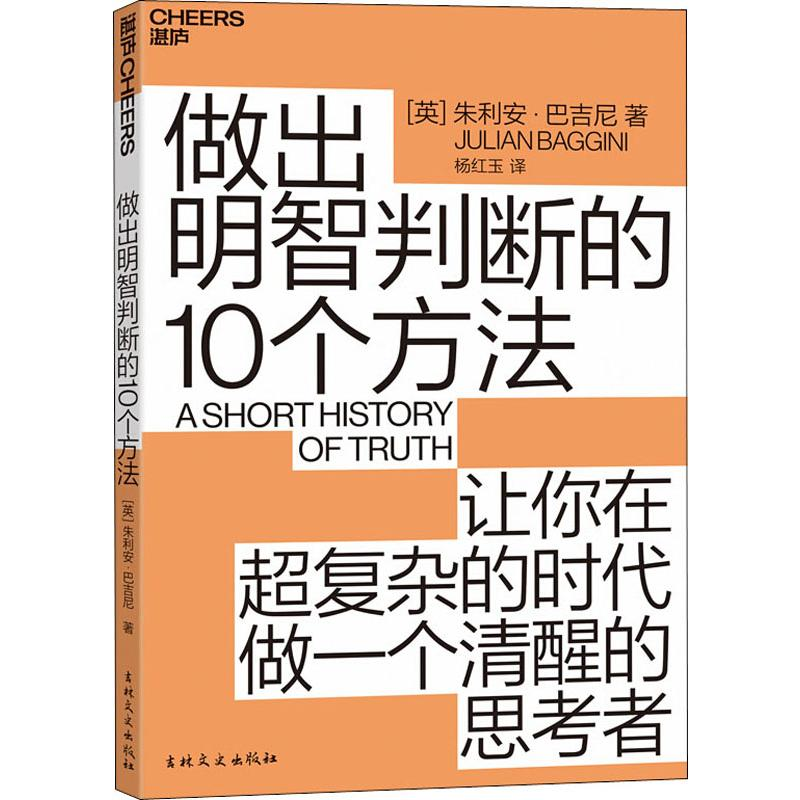 [M]做出明智判断的10个方法-9787547266625高清大图