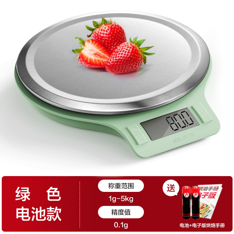 香山厨房秤烘培电子秤精准珠宝秤大秤面防水食物克称称重家用天平 绿色电池版高精度【0.1g精度/5kg】