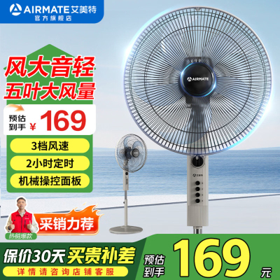 艾美特落地扇FS4096T2