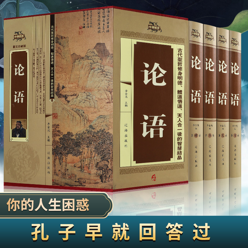 [正版]精装无删减论语全集原著必读完整版书籍论语译注小学生高中国学经典书目伦语孔子著四书五经全套文言文中华书局哲学