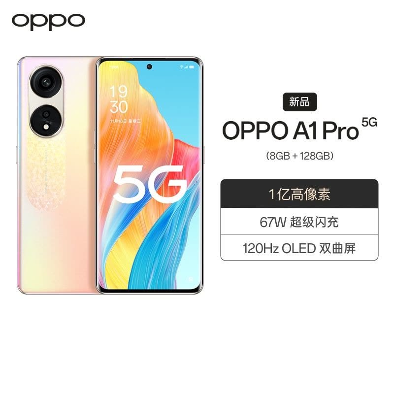 OPPO A1 Pro 晨曦金 8GB+256GB 骁龙 695 5G芯片 1亿高像素 120Hz OLED双曲屏 67W超级闪充 智能手机高清大图