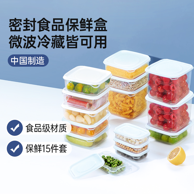 GRAREY格瑞亚保鲜盒食品级冰箱专用收纳盒冷冻水果密封盒塑料厨房 15件套