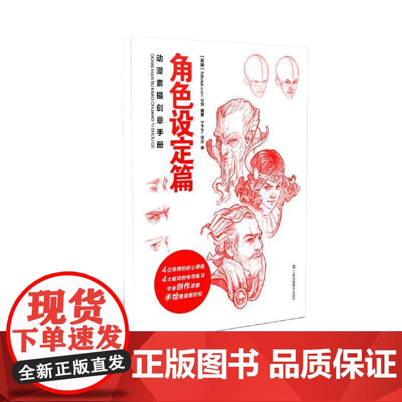 动漫素描创意手册-角色设定篇高清大图