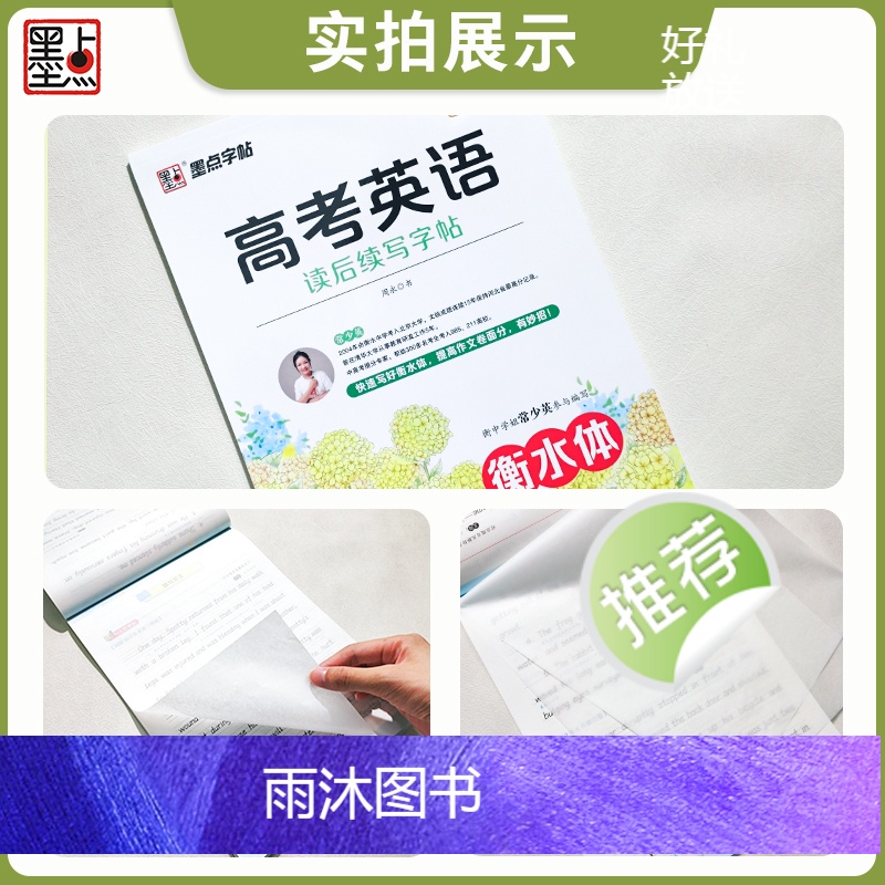 英语 高中通用 [正版]衡水体英语字帖墨点高考英语读后续写高中生英语练字帖满分作文高一高二英文衡水体字帖高清大图