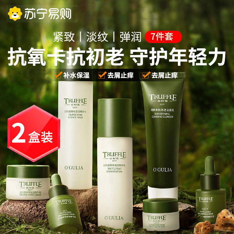 [白松露水乳七件套*2]白松露酵母抗皱保湿七件套水乳套装补水k老护肤