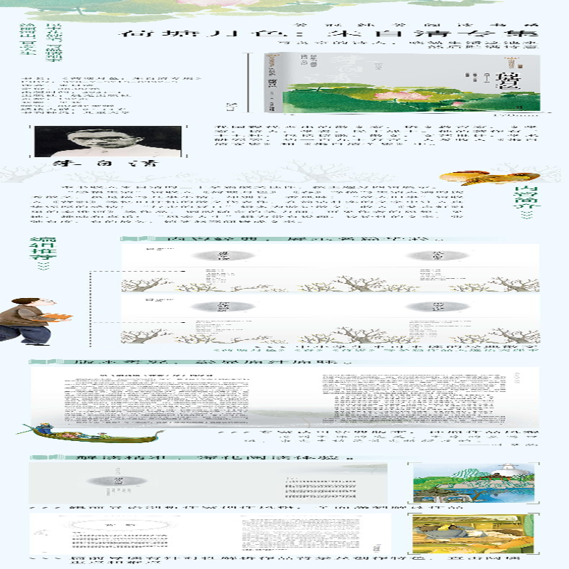[M]美冠纯美阅读书系:荷塘月色(朱自清专集)-9787571503925高清大图