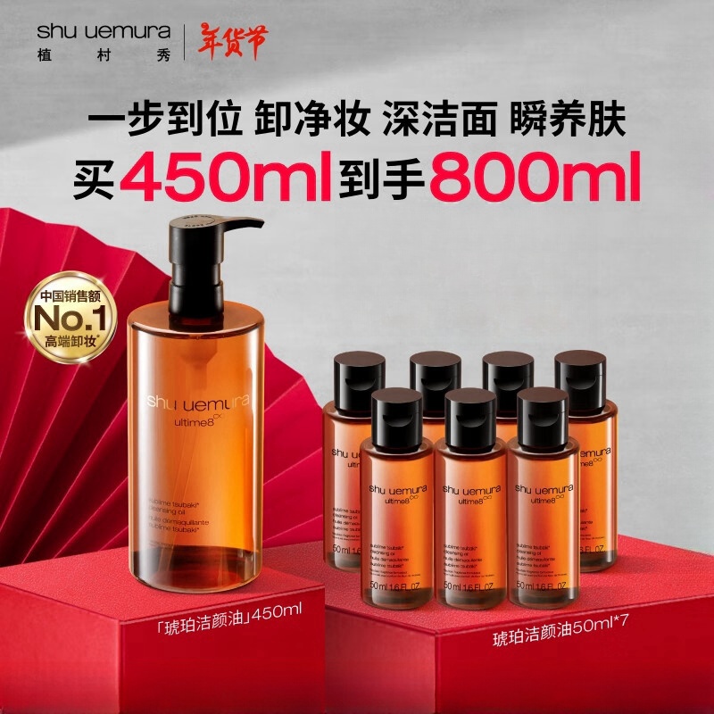 植村秀琥珀卸妆油450ml 养肤洁颜油 深层清洁温和不刺激高清大图
