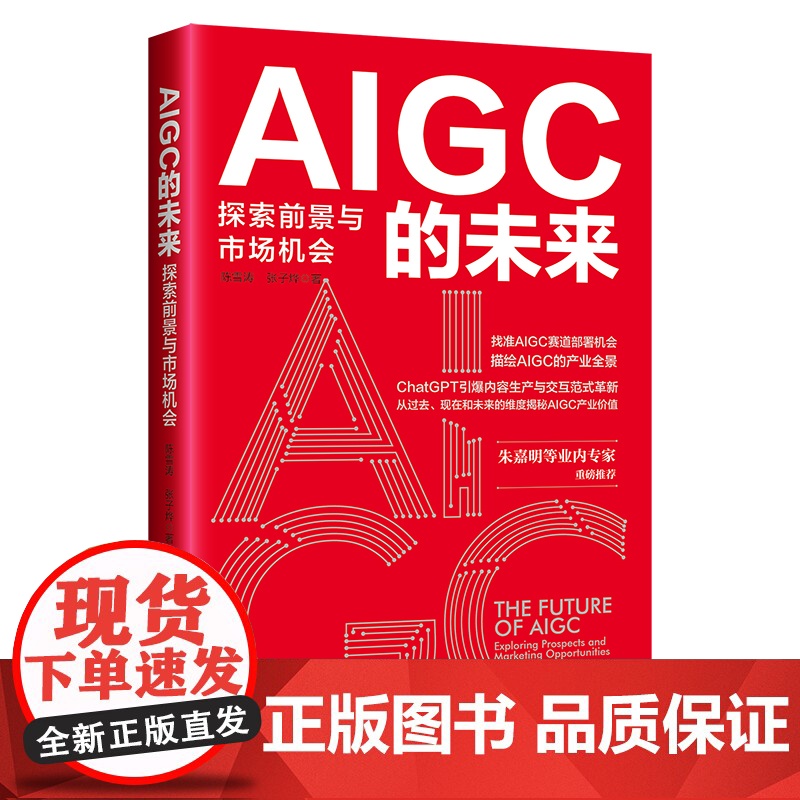 AIGC的未来:探索前景与市场机会