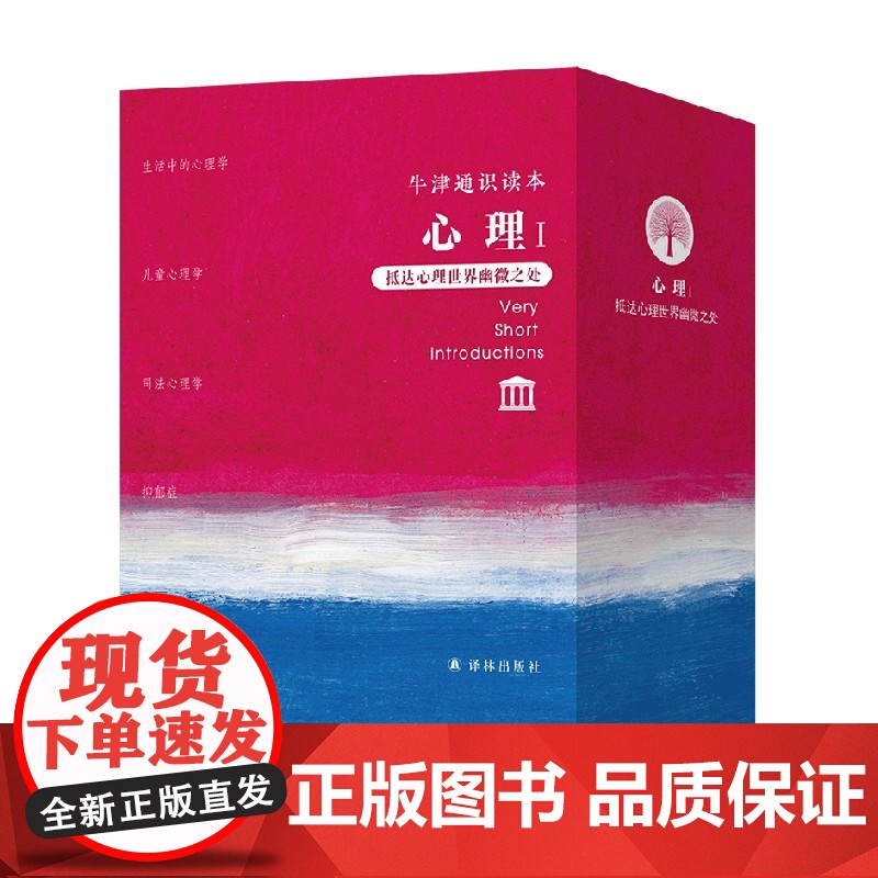 牛津通识读本 心理I 吉莉恩•巴特勒等 著 心理学