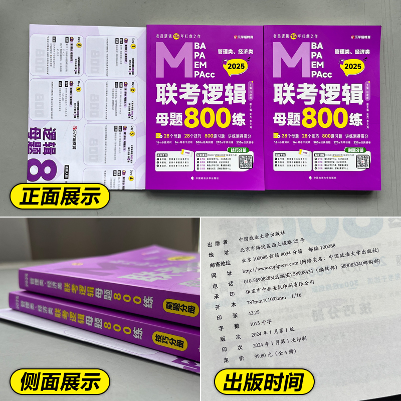 2026老吕管综+英二学习包[先发英语,其余12月发货] [正版]送视频2025管理类经济类联考 MBA MPA M
