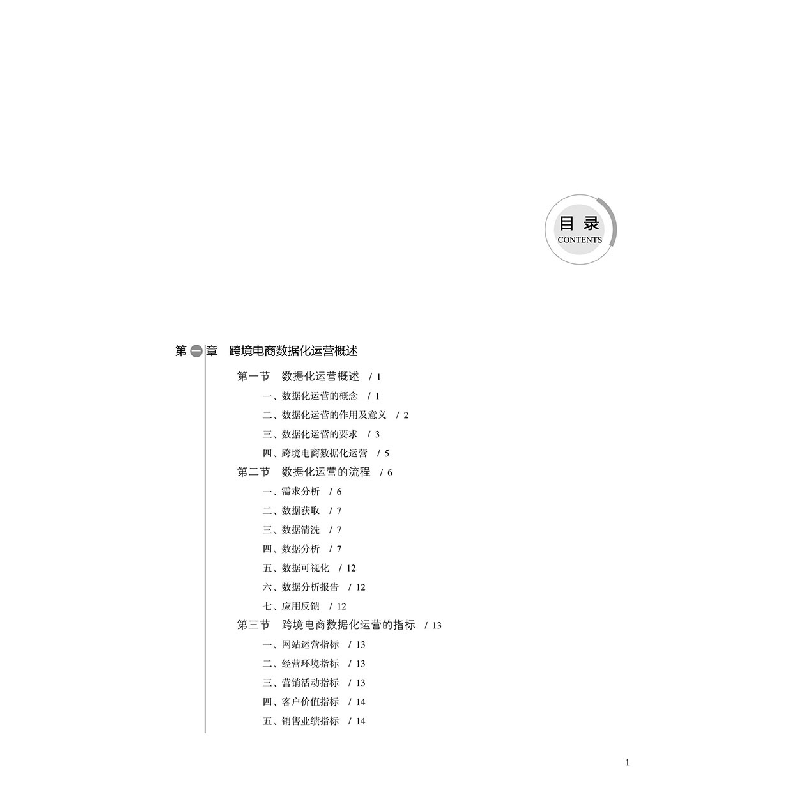 正版新书]跨境电子商务数据化管理邹益民9787308224819图片