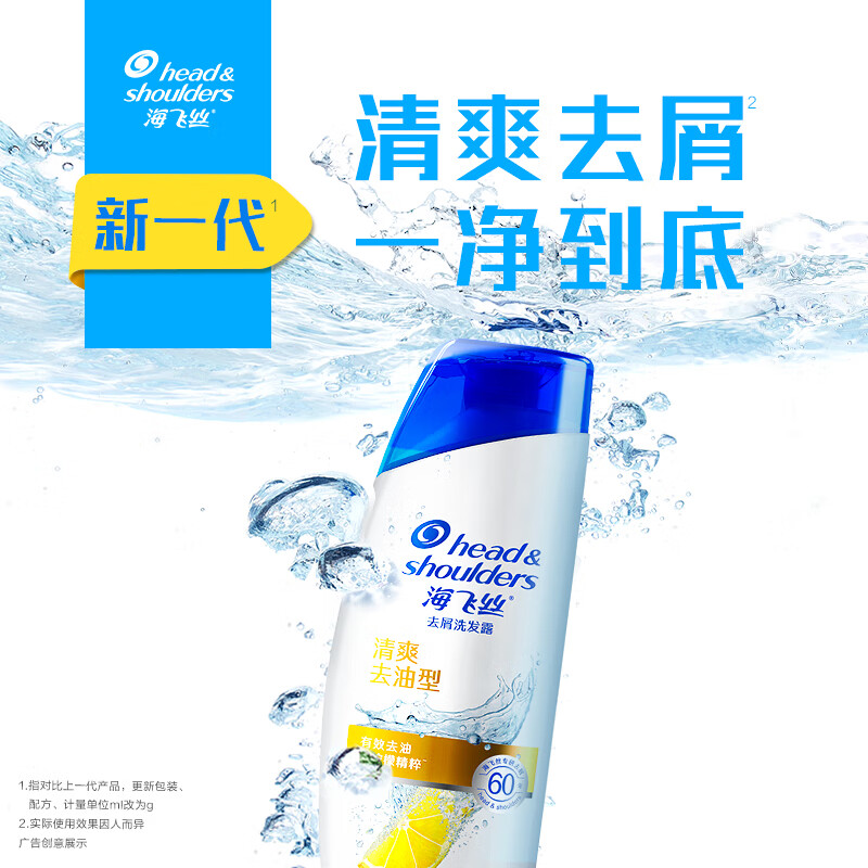 海飞丝洗发水清爽去油洗发水控油430G(持久去屑清爽柔润) 柠檬香 洗发膏高清大图