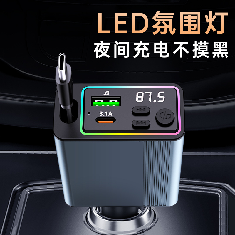 纽曼车载充电器C77 超级快充 自带伸缩带线 多功能车载MP3 蓝牙接收器 12V-24V汽车点烟器口通用