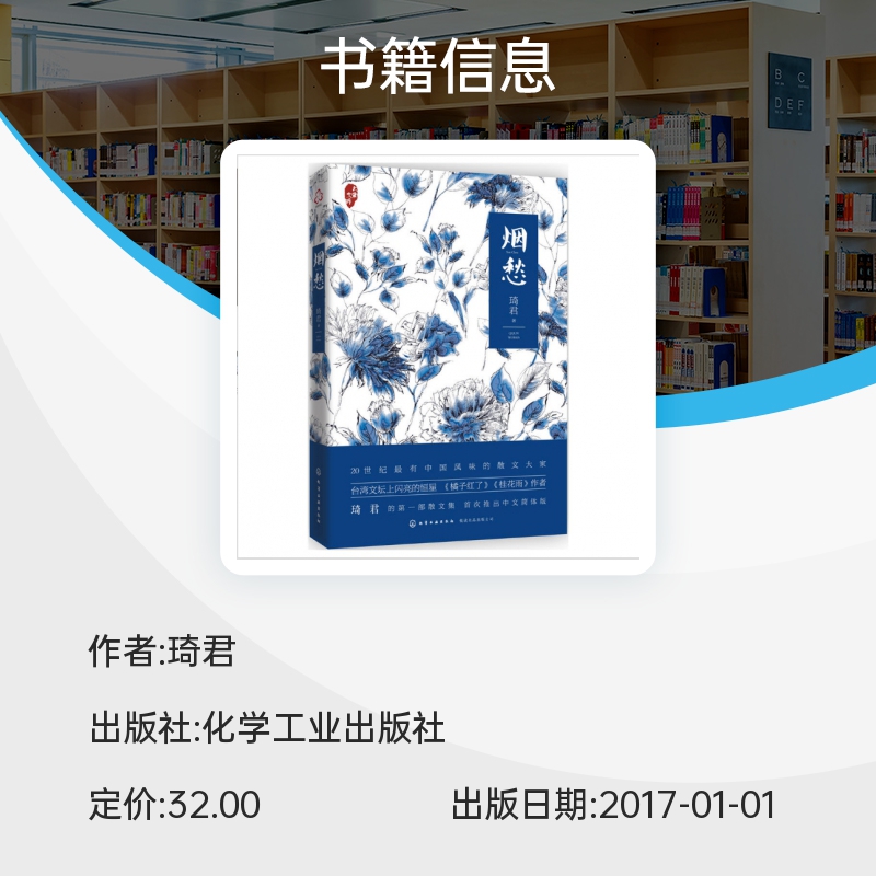 [正版]烟愁/大家文库高清大图