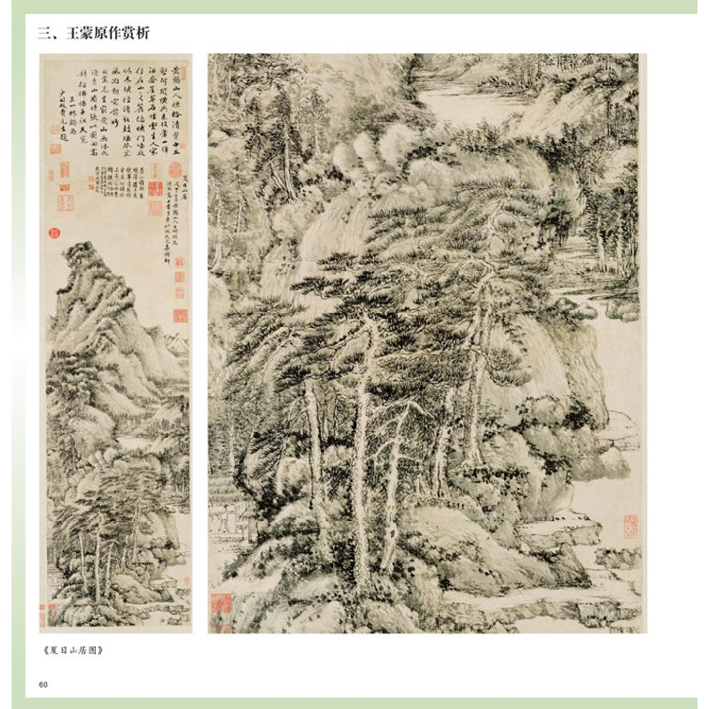 醉染图书山水画法9787558608094高清大图